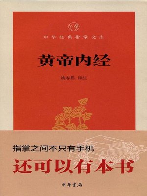 黄帝内经(Yellow Emperor's Internal Cannon) - NLB - OverDrive
